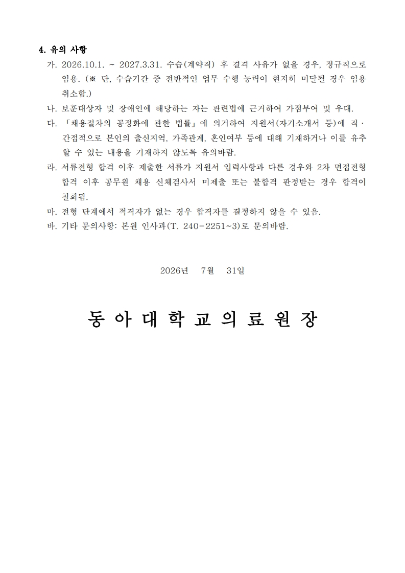 공개채용 공고문(시설관리과)-복사_3.jpg